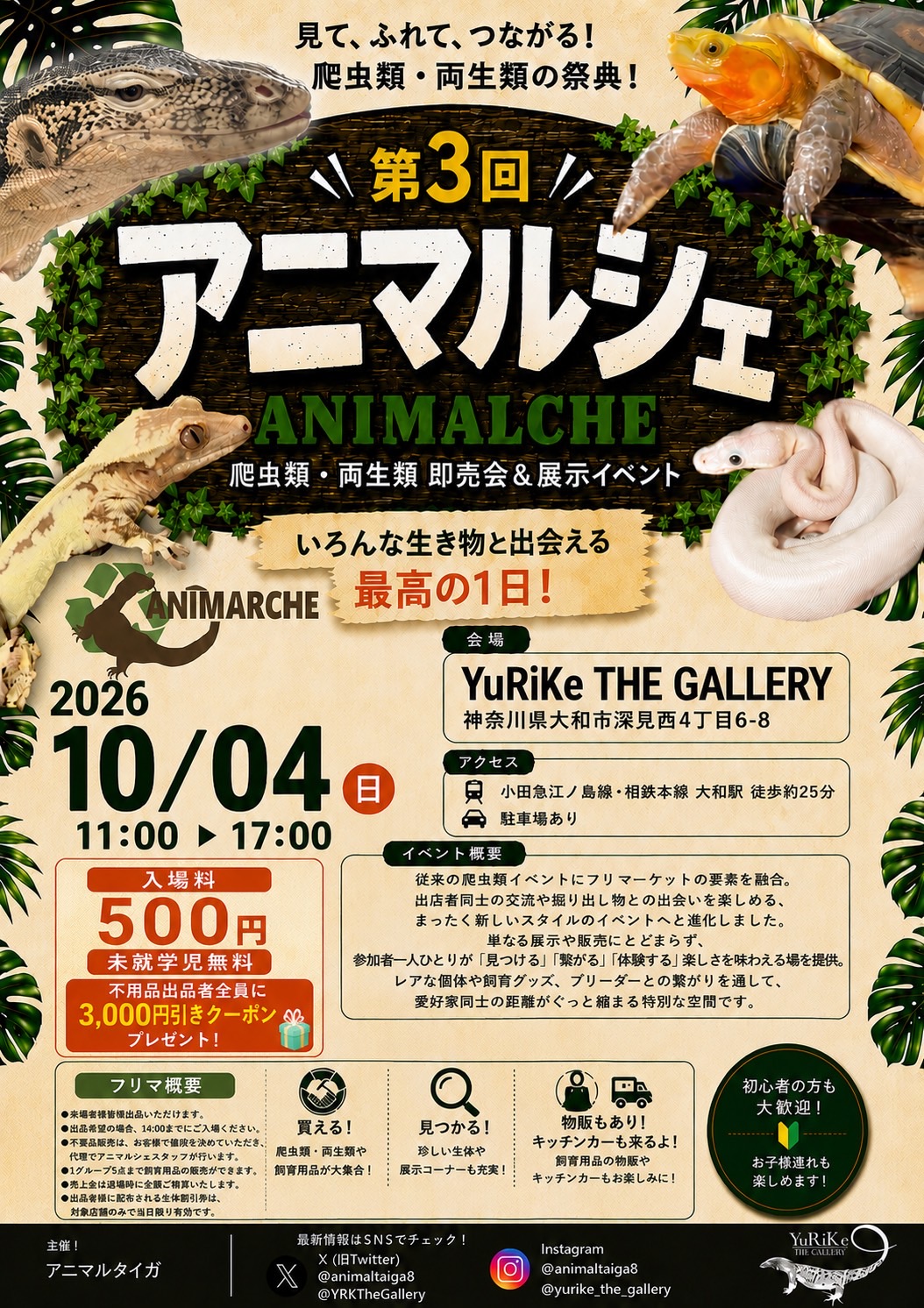アニマルシェ